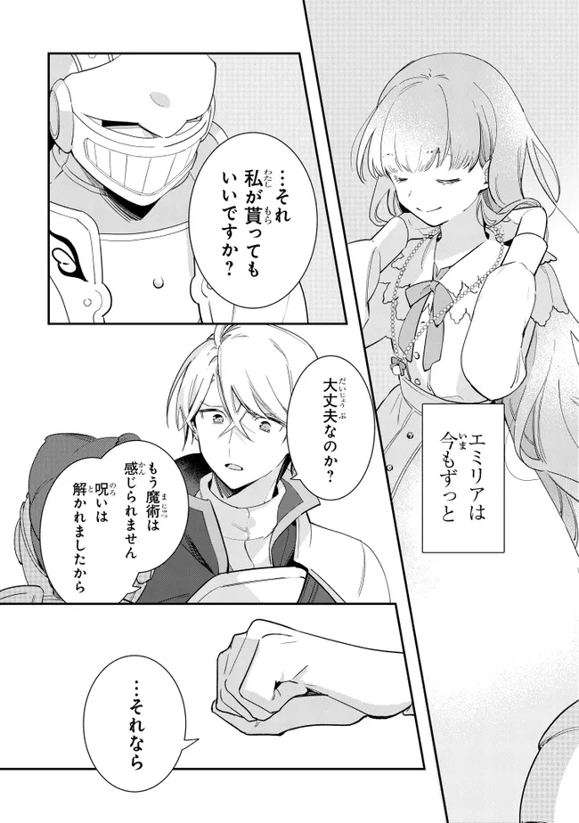 重装令嬢モアネット 第13.4話 - 5