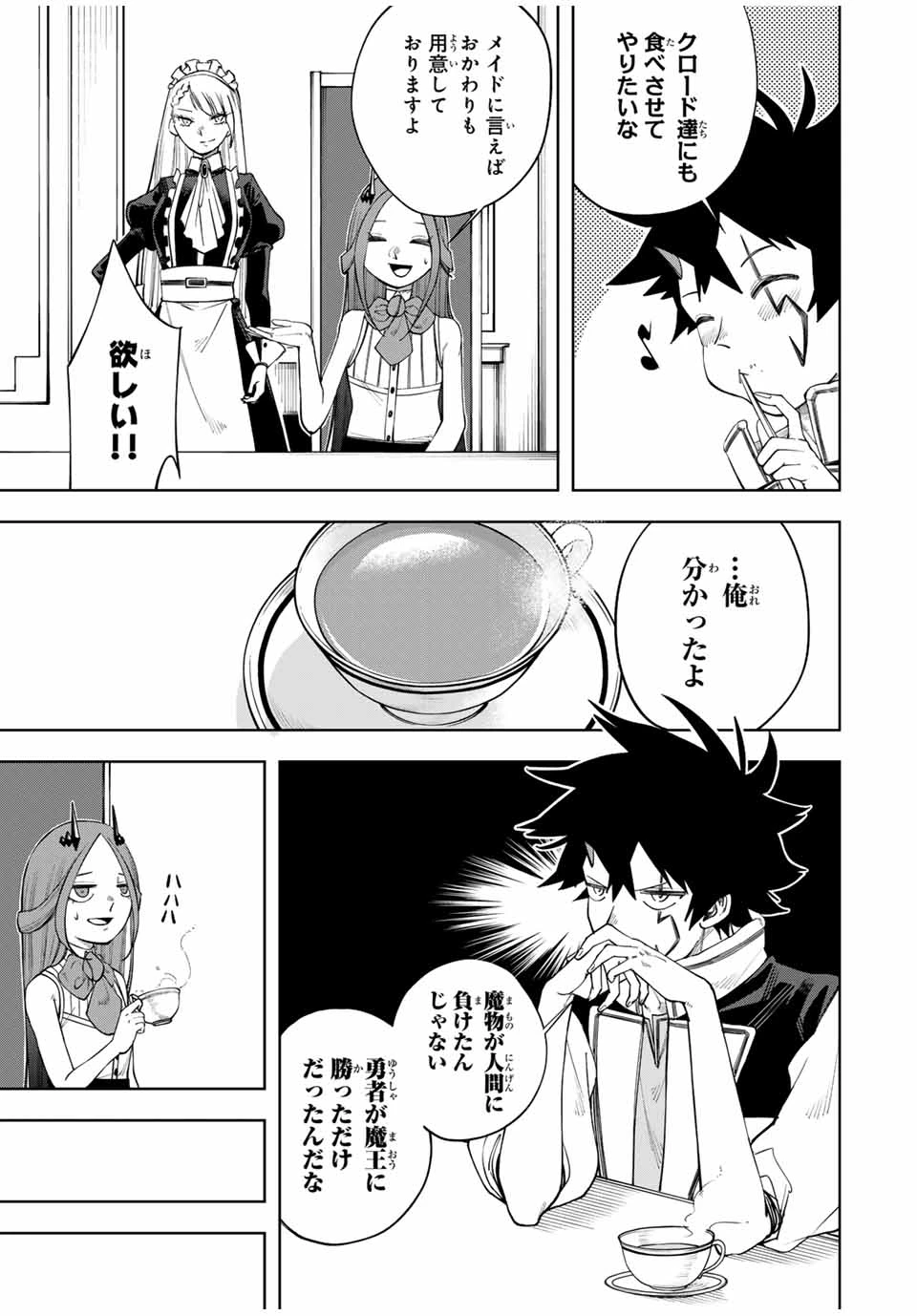 追放されなかった男　～二度目の人生は土下座から始まりました～ 第2話 - 13