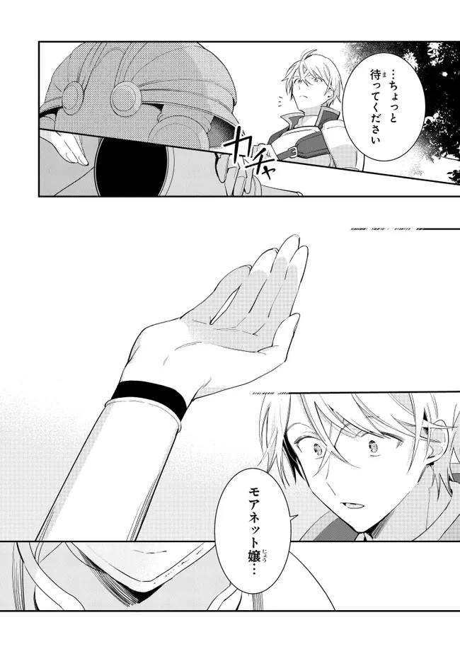 重装令嬢モアネット 第13.4話 - 6