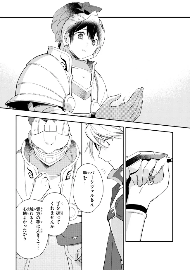 重装令嬢モアネット 第13.4話 - 8