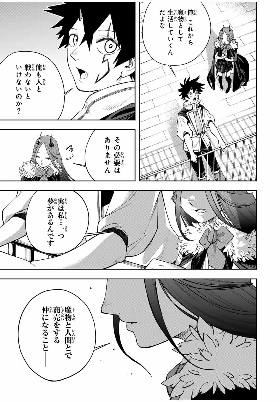 追放されなかった男　～二度目の人生は土下座から始まりました～ 第2話 - 15