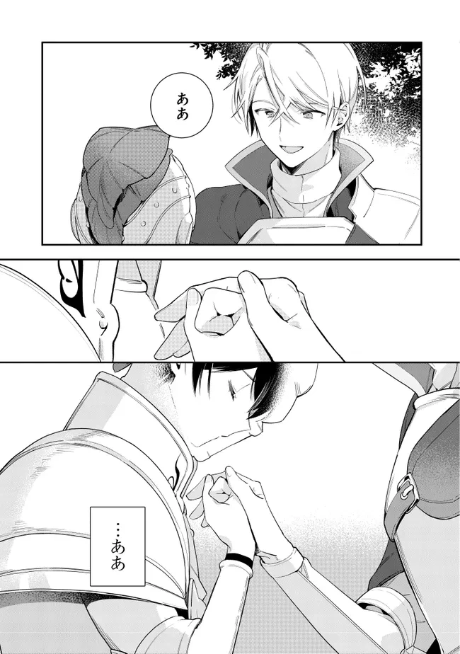 重装令嬢モアネット 第13.4話 - 9