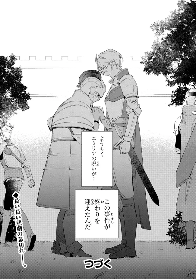 重装令嬢モアネット 第13.4話 - 10