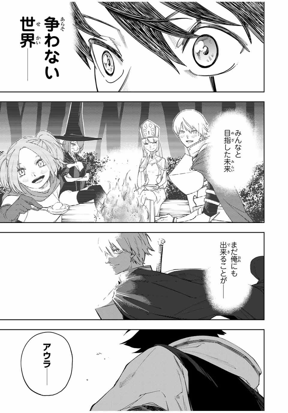 追放されなかった男　～二度目の人生は土下座から始まりました～ 第2話 - 17