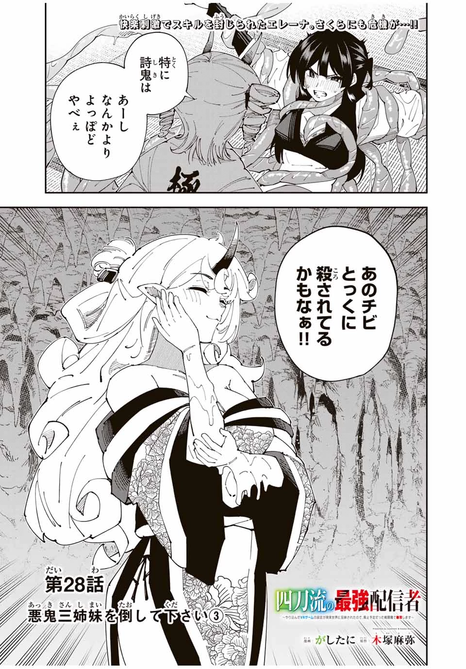 四刀流の最強配信者～ 第28話 - 1