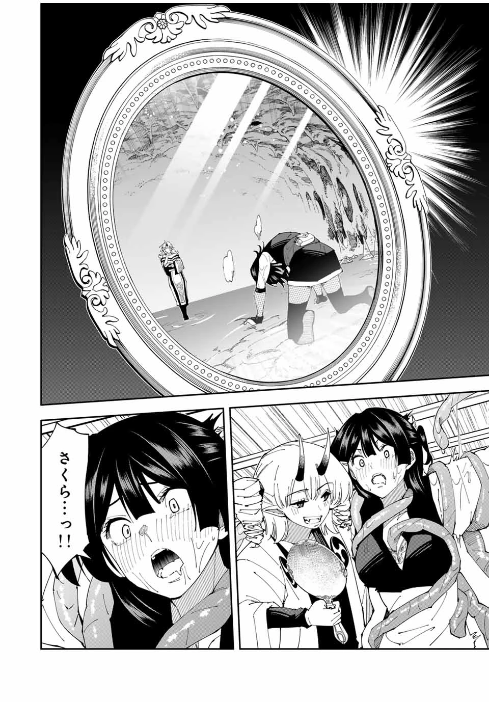 四刀流の最強配信者～ 第28話 - 2