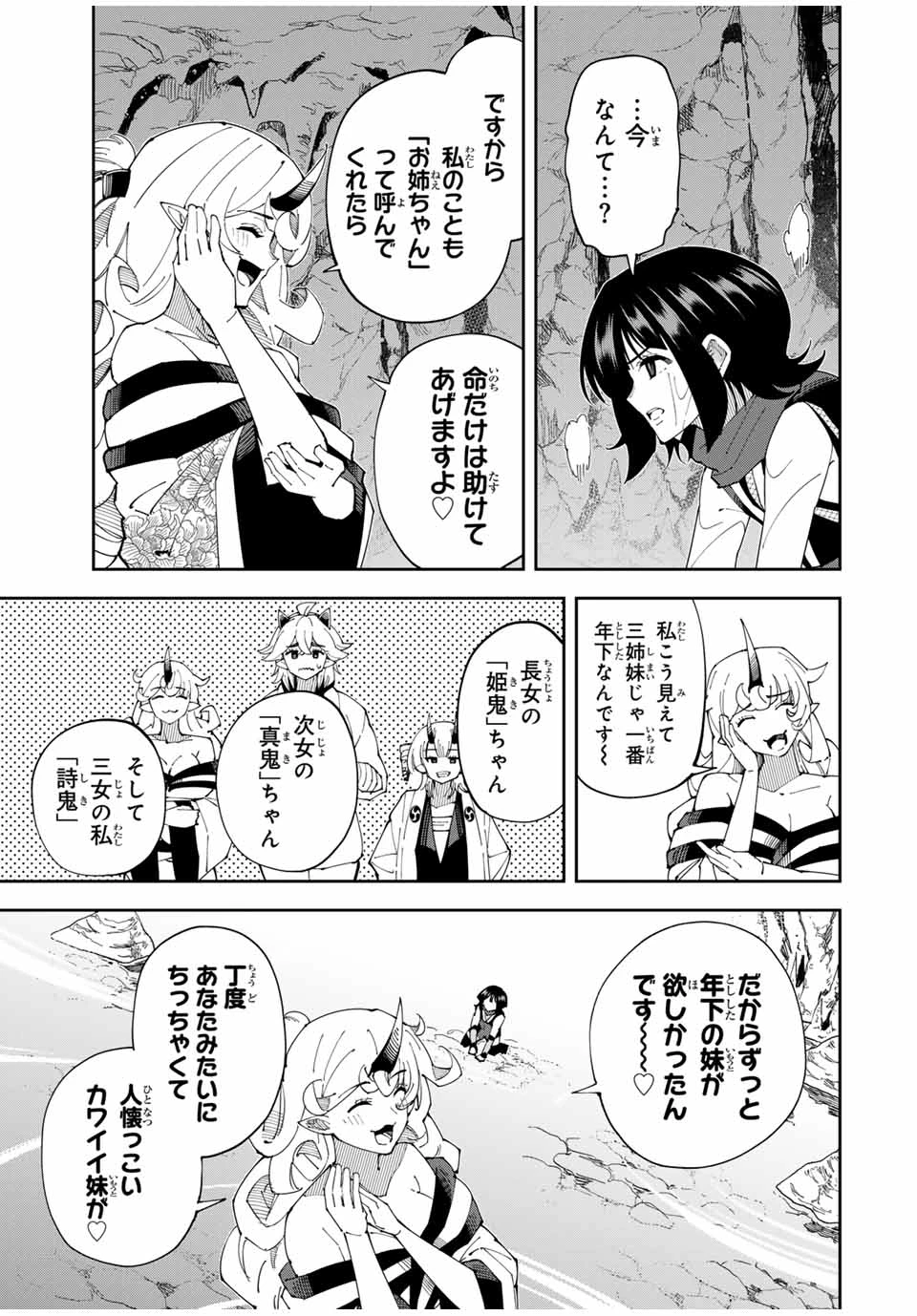 四刀流の最強配信者～ 第28話 - 3