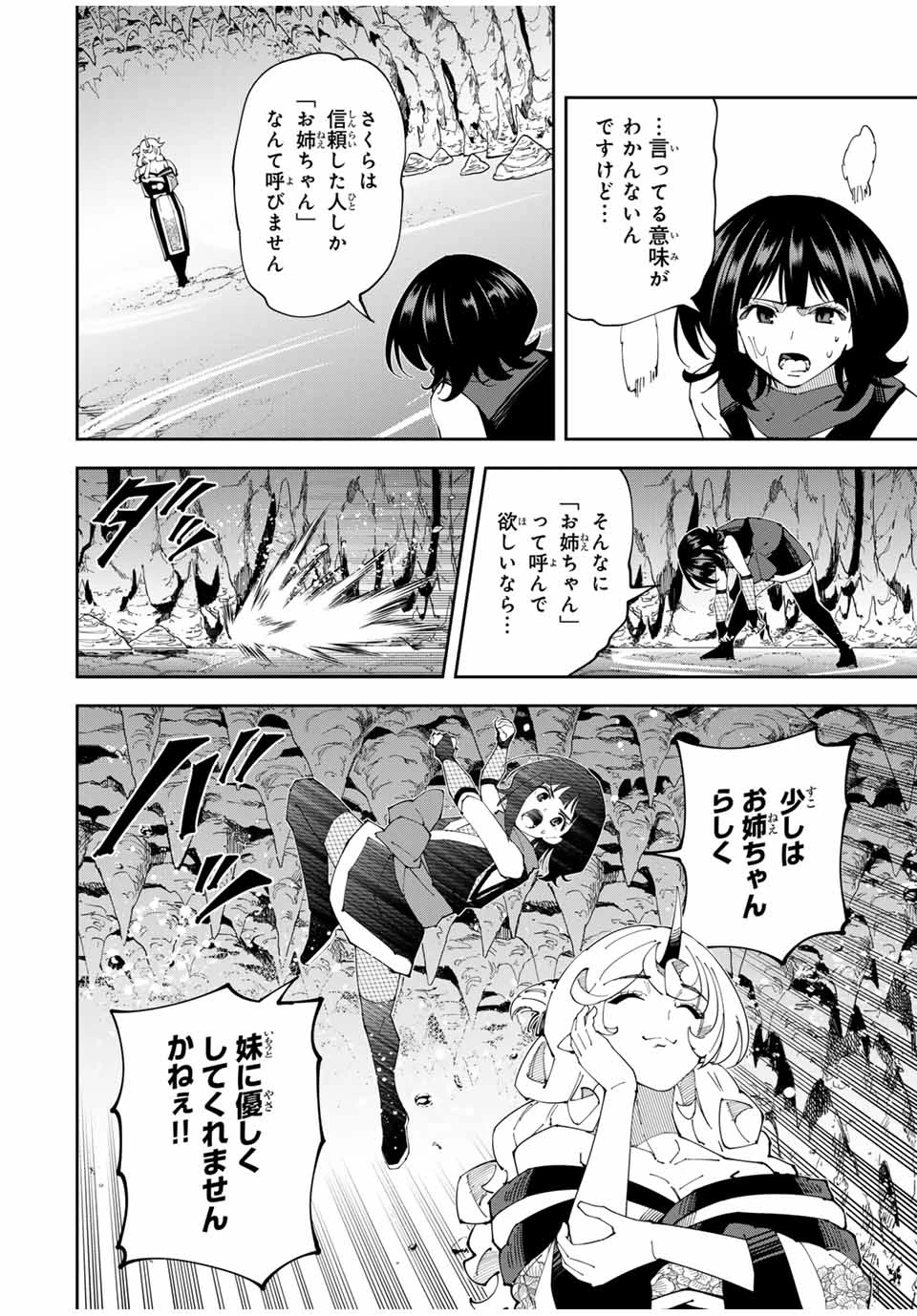 四刀流の最強配信者～ 第28話 - 4