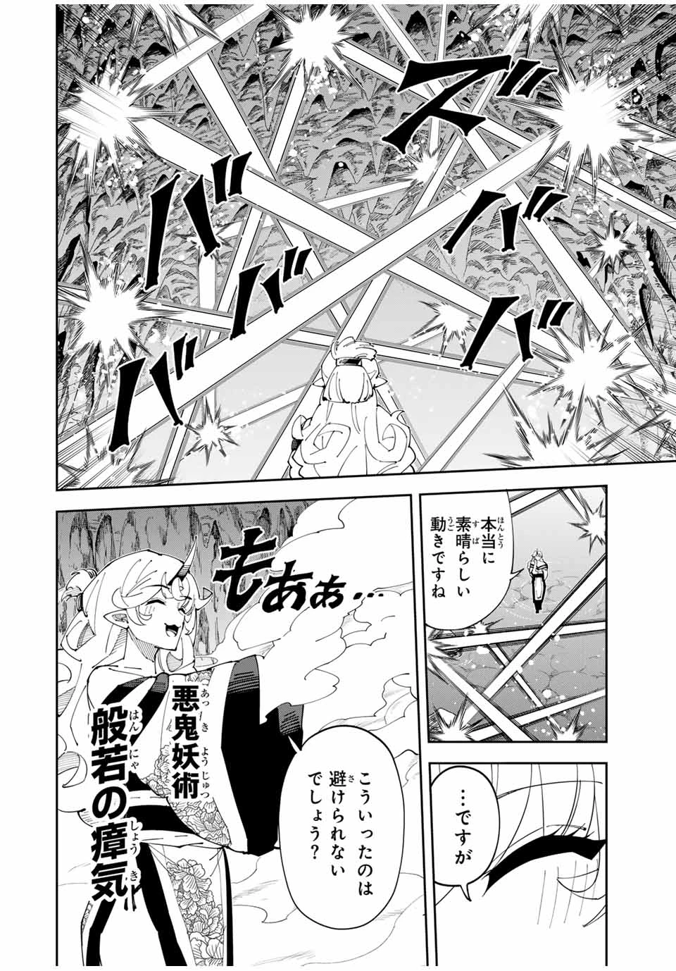 四刀流の最強配信者～ 第28話 - 6