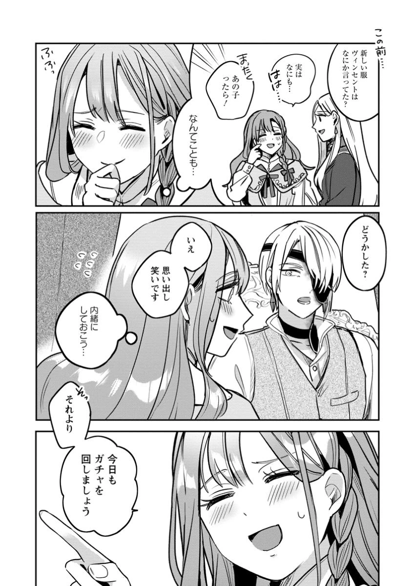 役立たずスキル【ログインボーナス】で捨てられた令嬢が、本当の幸せをつかむまで 第5話 - 2