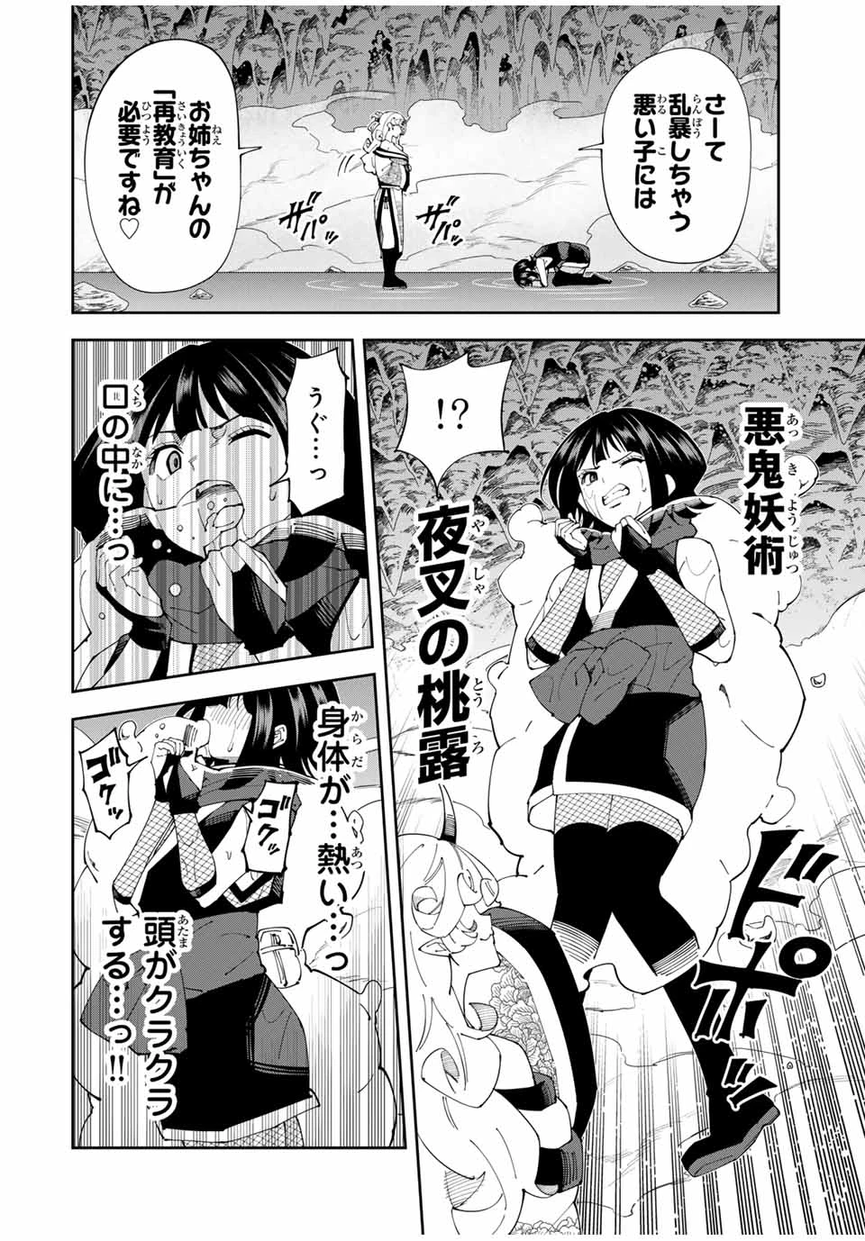 四刀流の最強配信者～ 第28話 - 8