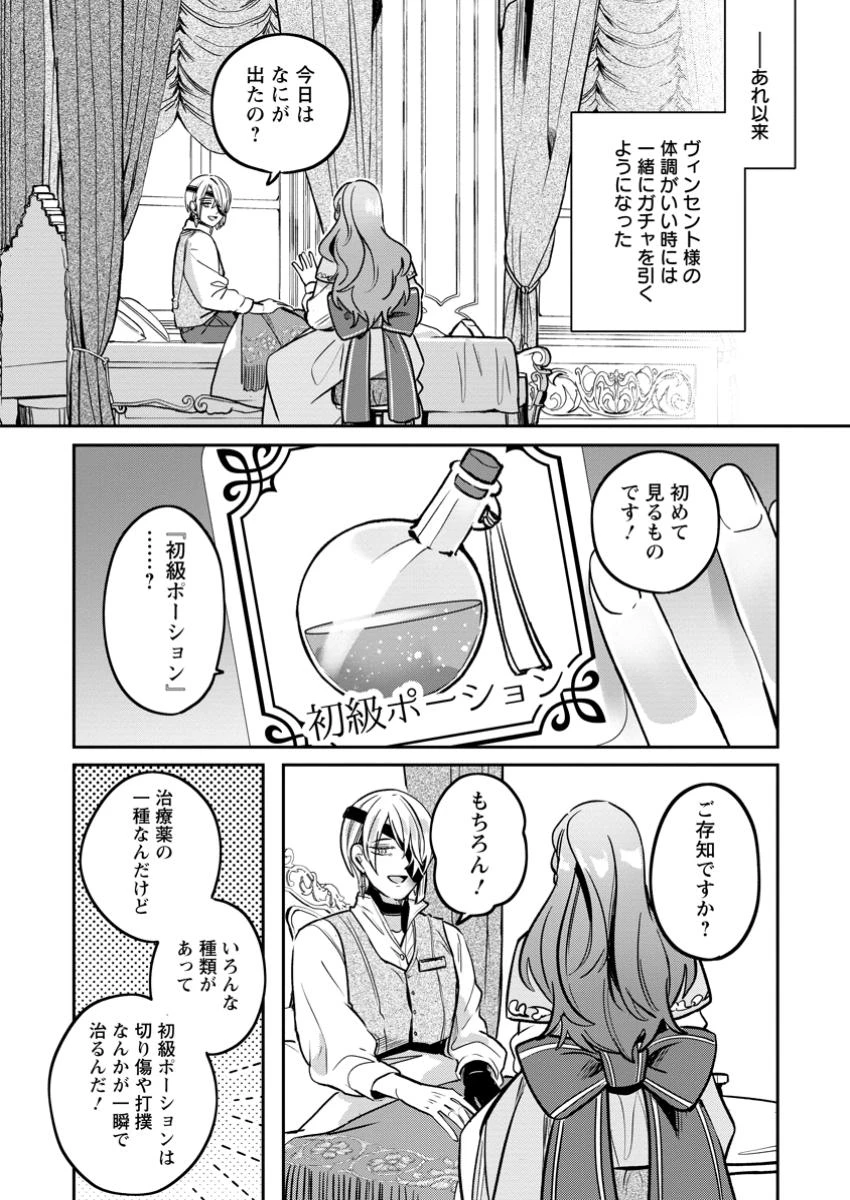 役立たずスキル【ログインボーナス】で捨てられた令嬢が、本当の幸せをつかむまで 第5話 - 3