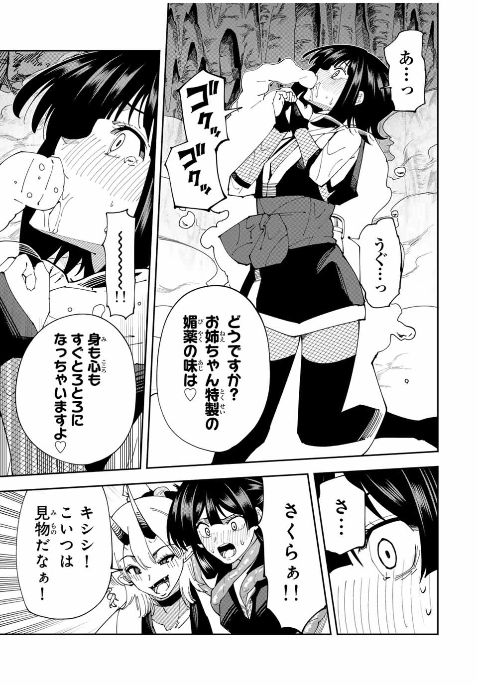 四刀流の最強配信者～ 第28話 - 9