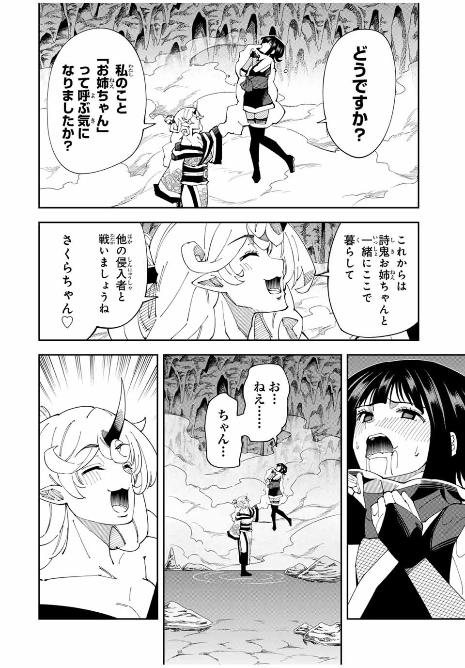 四刀流の最強配信者～ 第28話 - 10