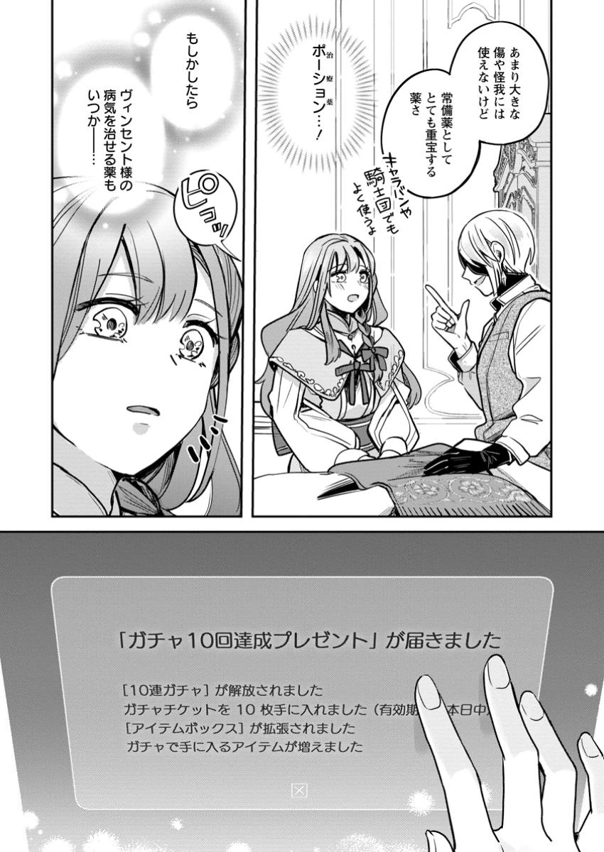 役立たずスキル【ログインボーナス】で捨てられた令嬢が、本当の幸せをつかむまで 第5.1話 - 4