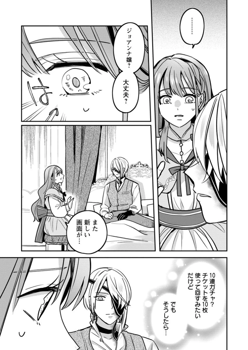 役立たずスキル【ログインボーナス】で捨てられた令嬢が、本当の幸せをつかむまで 第5.1話 - 5