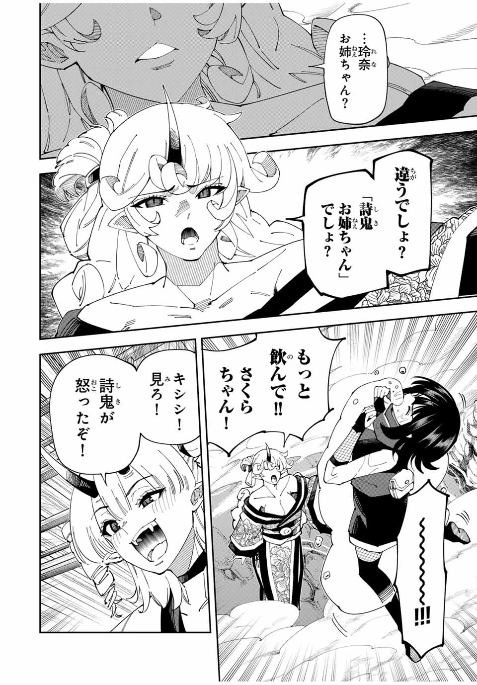 四刀流の最強配信者～ 第28話 - 12