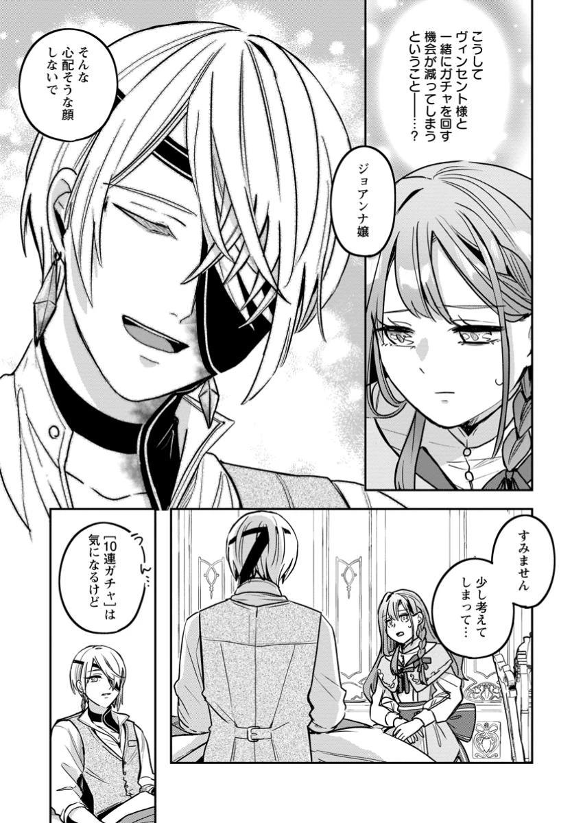 役立たずスキル【ログインボーナス】で捨てられた令嬢が、本当の幸せをつかむまで 第5.1話 - 6