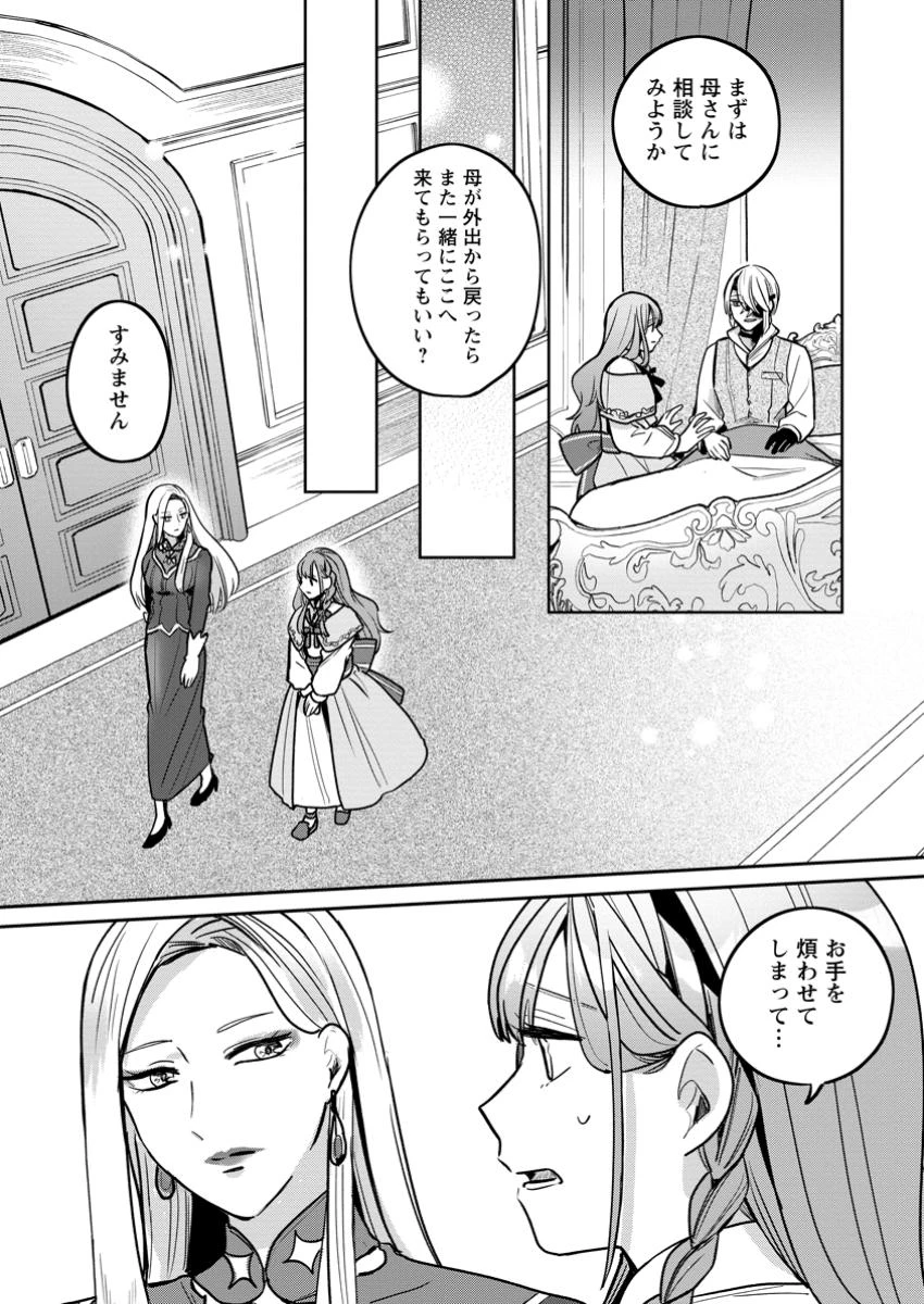 役立たずスキル【ログインボーナス】で捨てられた令嬢が、本当の幸せをつかむまで 第5.1話 - 7