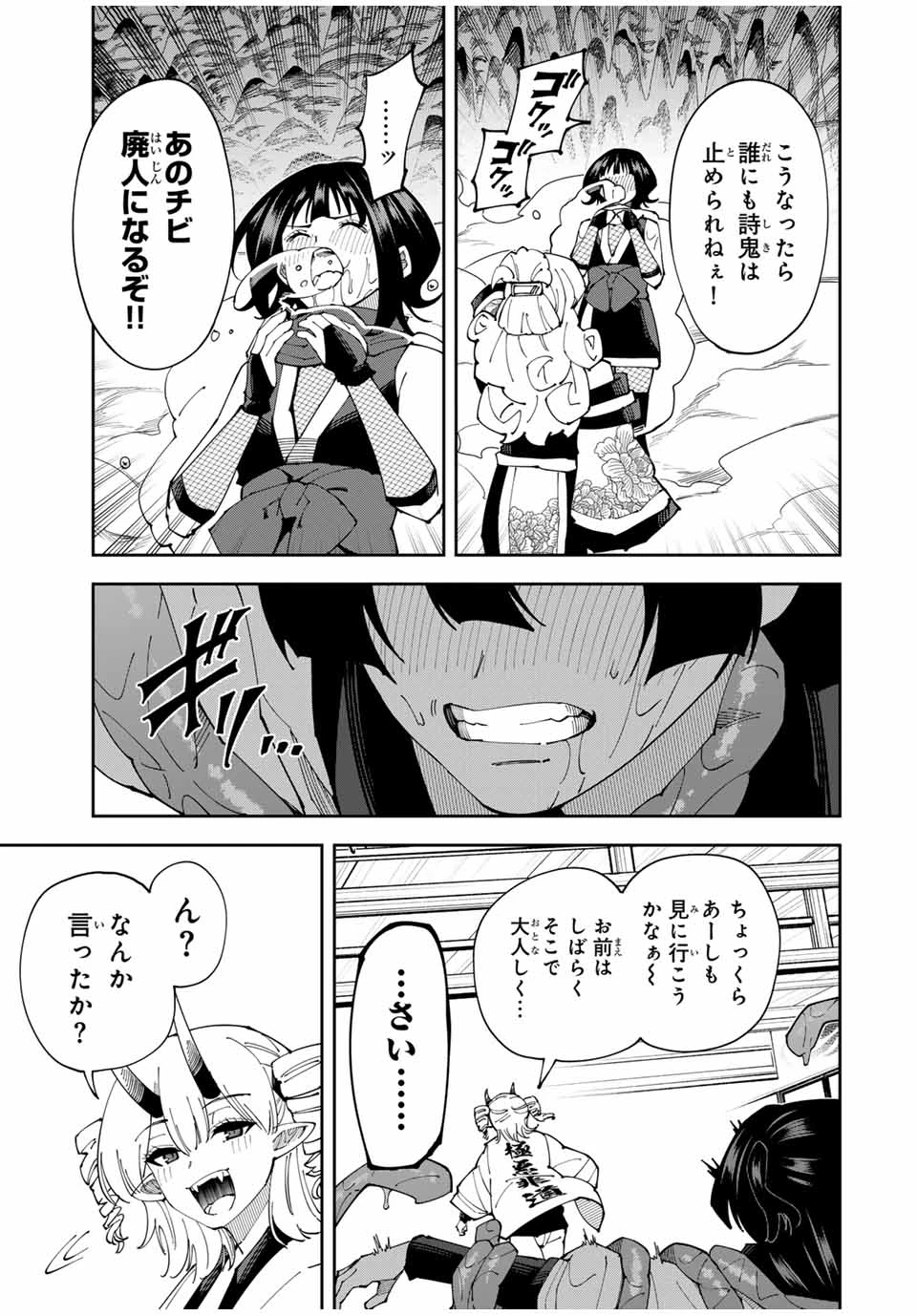 四刀流の最強配信者～ 第28話 - 13