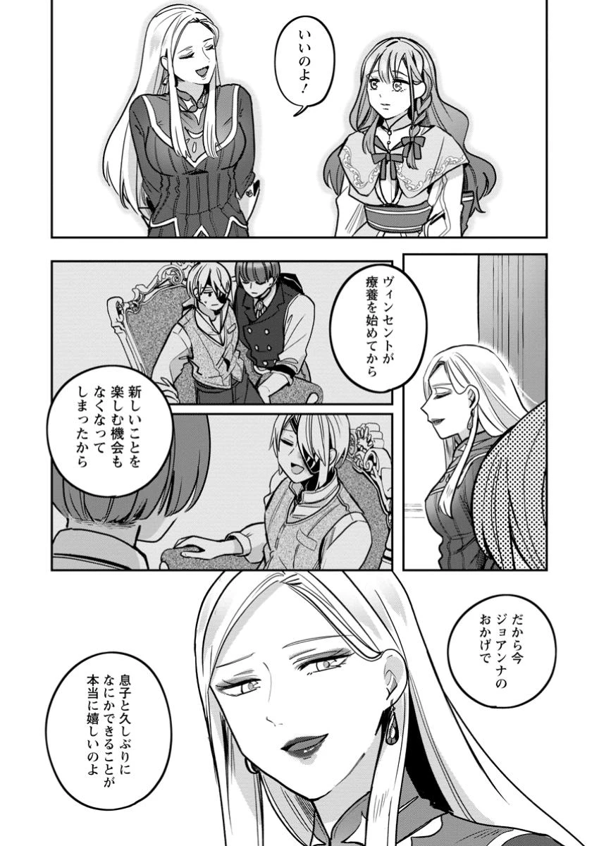 役立たずスキル【ログインボーナス】で捨てられた令嬢が、本当の幸せをつかむまで 第5.1話 - 8