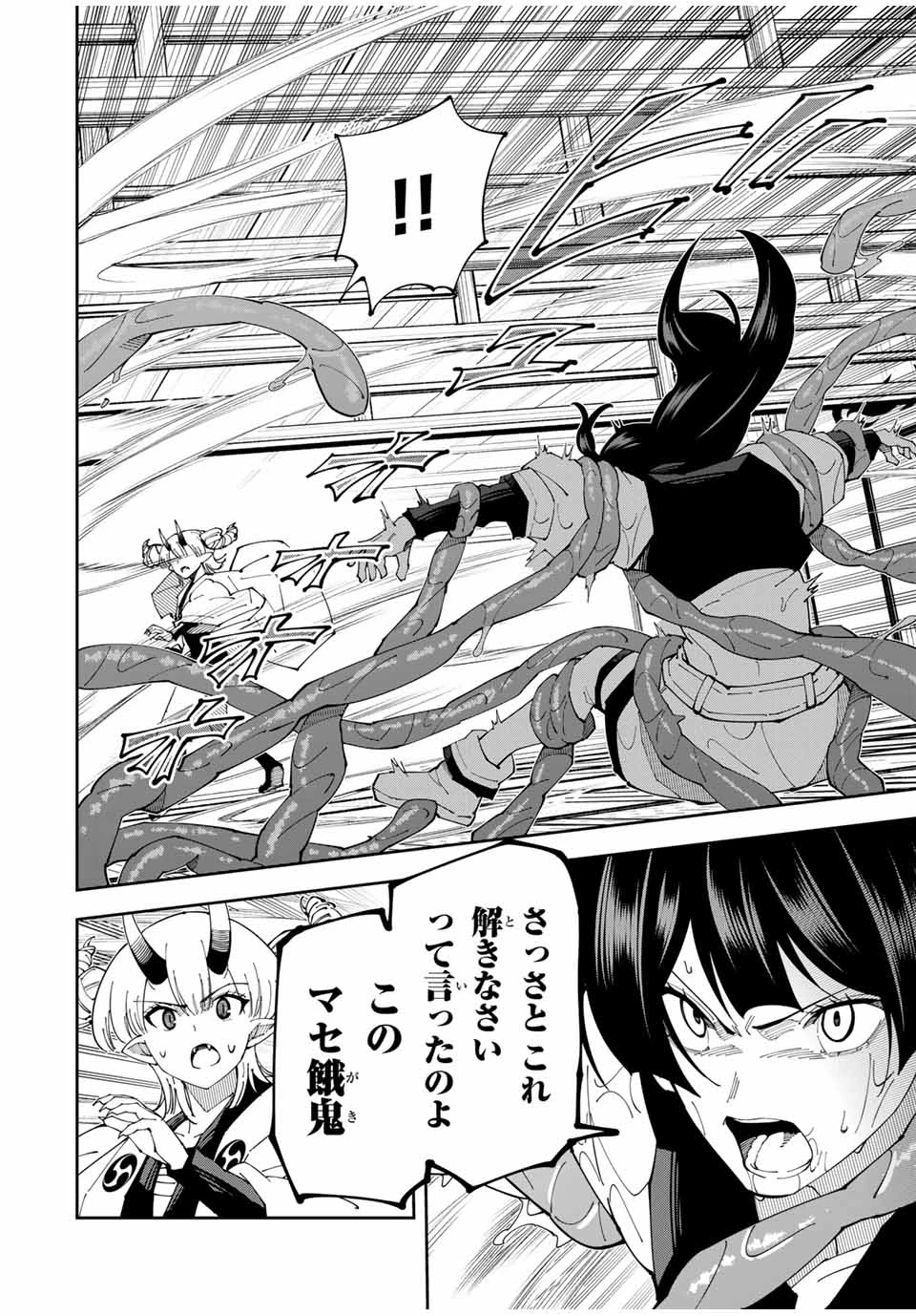 四刀流の最強配信者～ 第28話 - 14