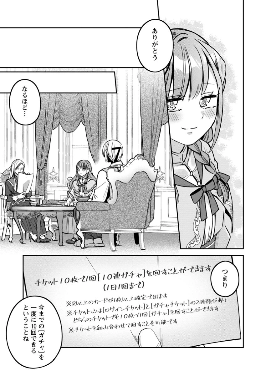 役立たずスキル【ログインボーナス】で捨てられた令嬢が、本当の幸せをつかむまで 第5.1話 - 9