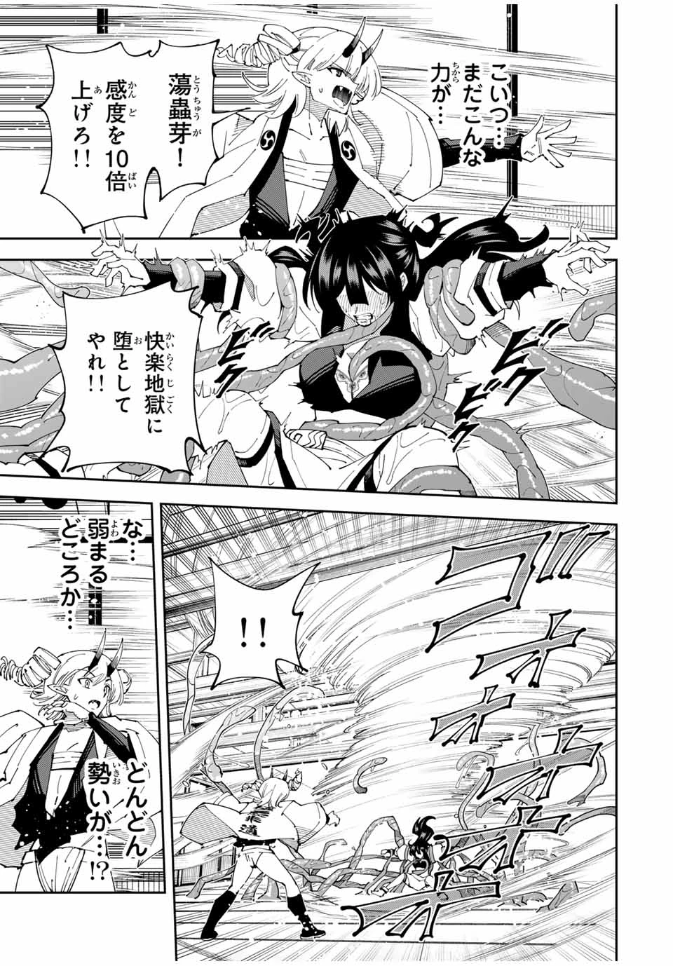 四刀流の最強配信者～ 第28話 - 15