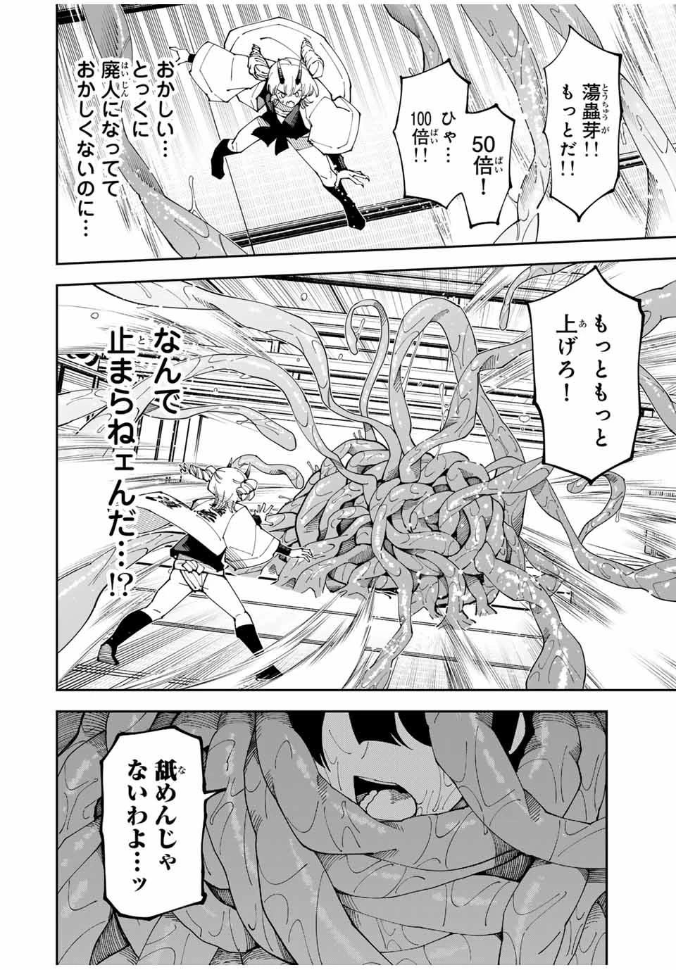 四刀流の最強配信者～ 第28話 - 16