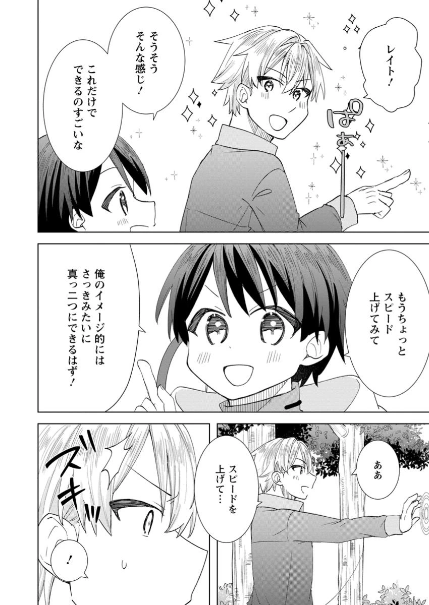 レイトのゆるーい転生生活 第8.3話 - 1