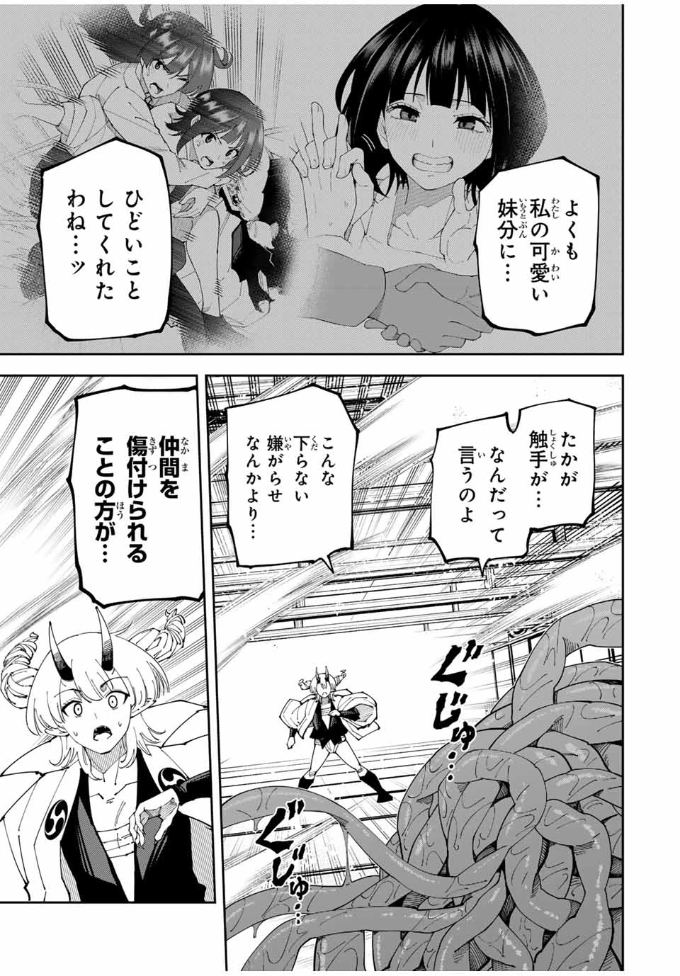 四刀流の最強配信者～ 第28話 - 17