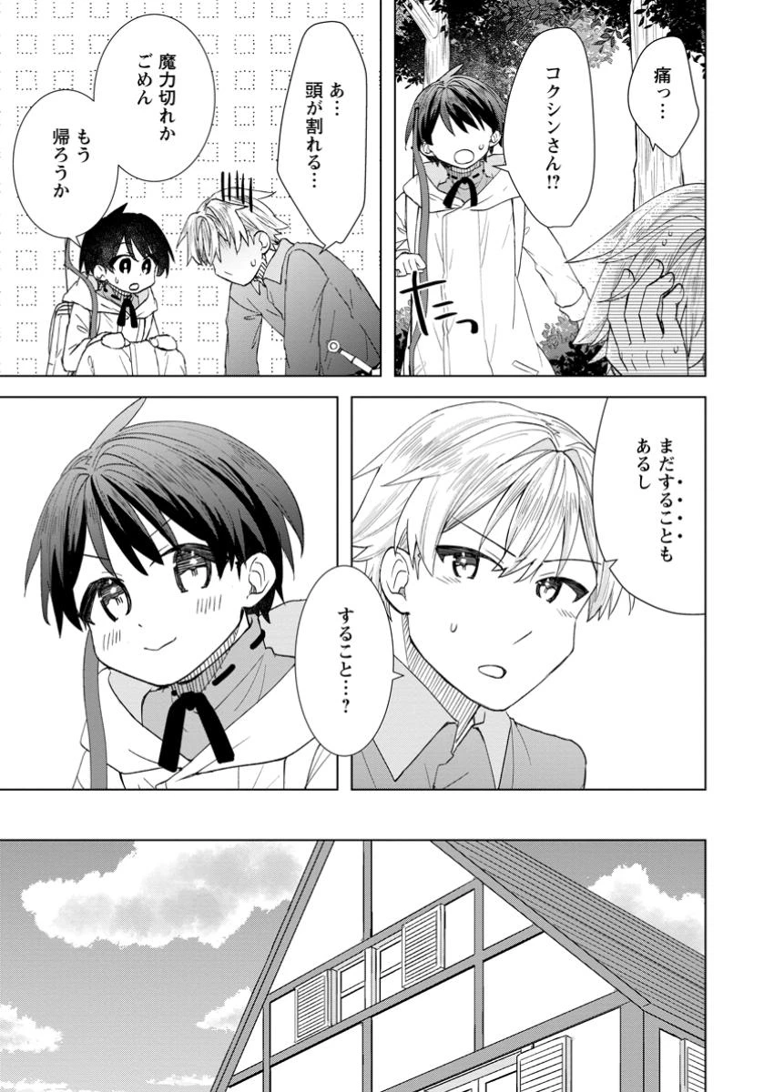 レイトのゆるーい転生生活 第8.3話 - 2