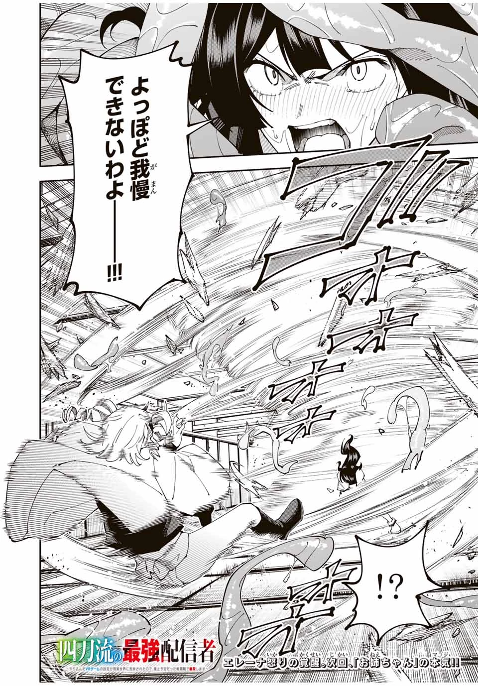 四刀流の最強配信者～ 第28話 - 18