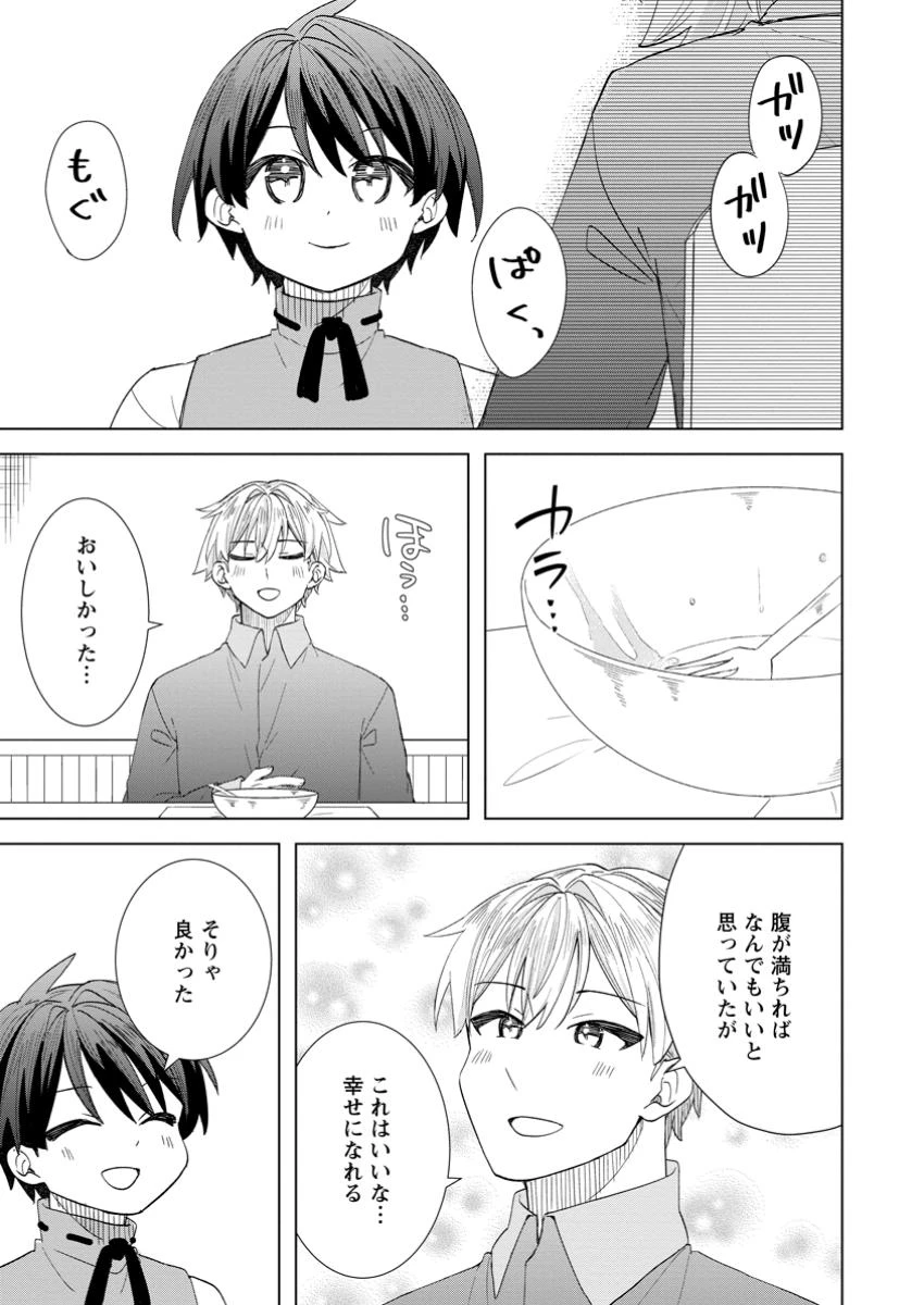 レイトのゆるーい転生生活 第8.3話 - 4