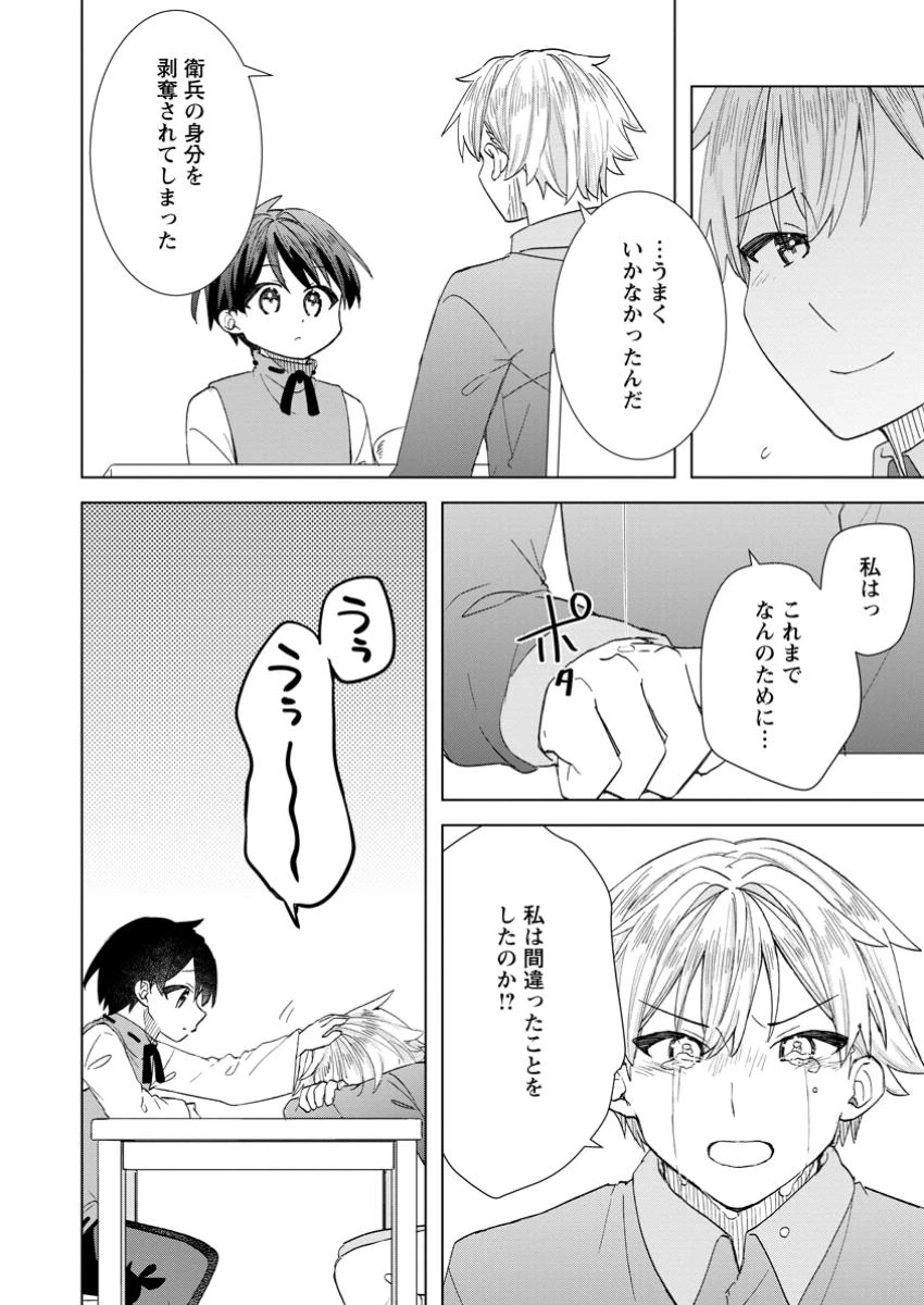 レイトのゆるーい転生生活 第8.3話 - 5