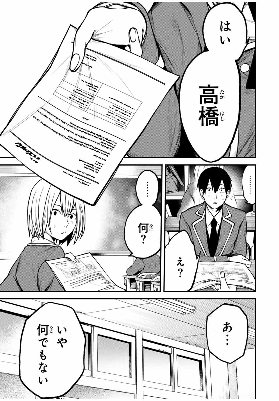 My Neighbor Ms. Kurokawa となりの黒川さん 第18話 - 1