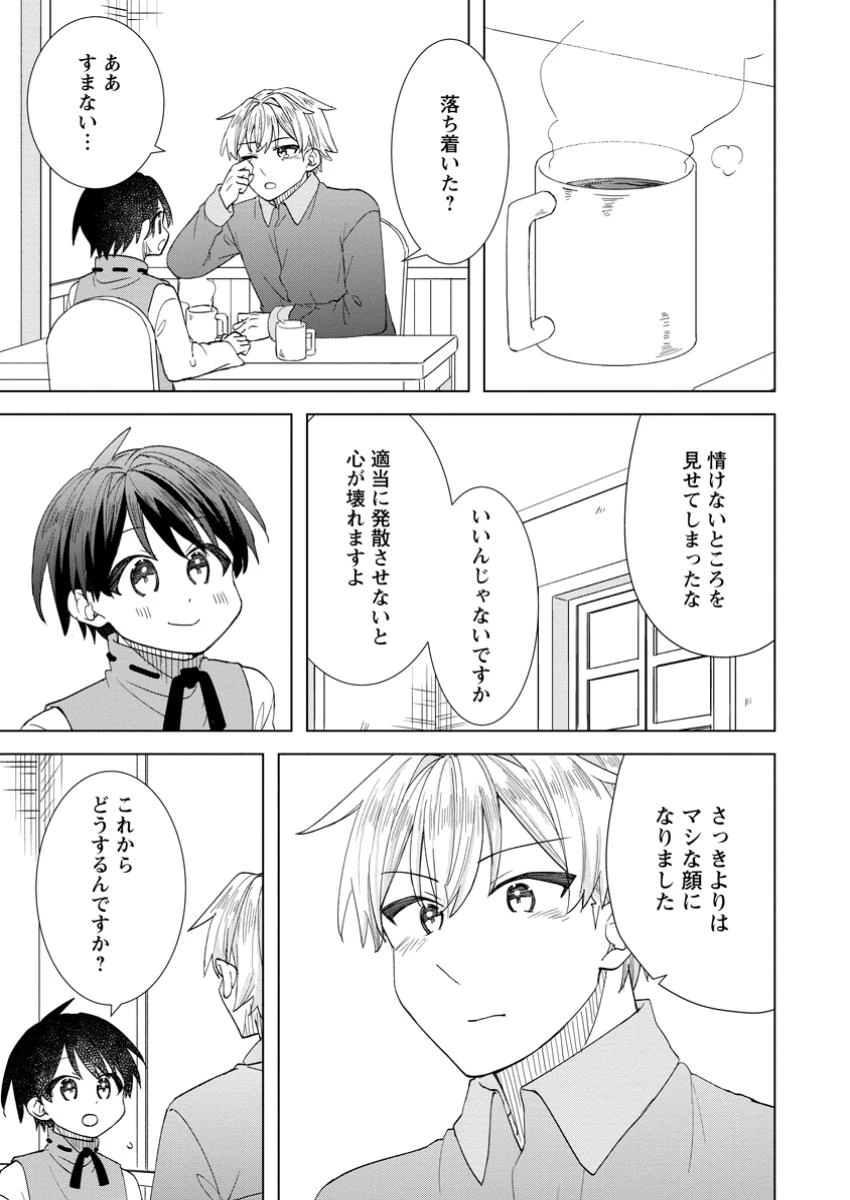 レイトのゆるーい転生生活 第8.3話 - 6