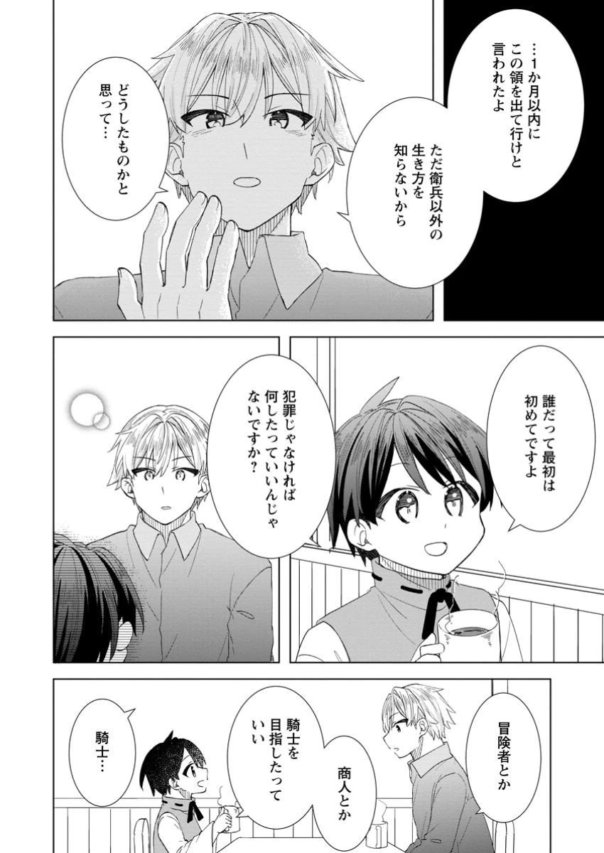 レイトのゆるーい転生生活 第8.3話 - 7