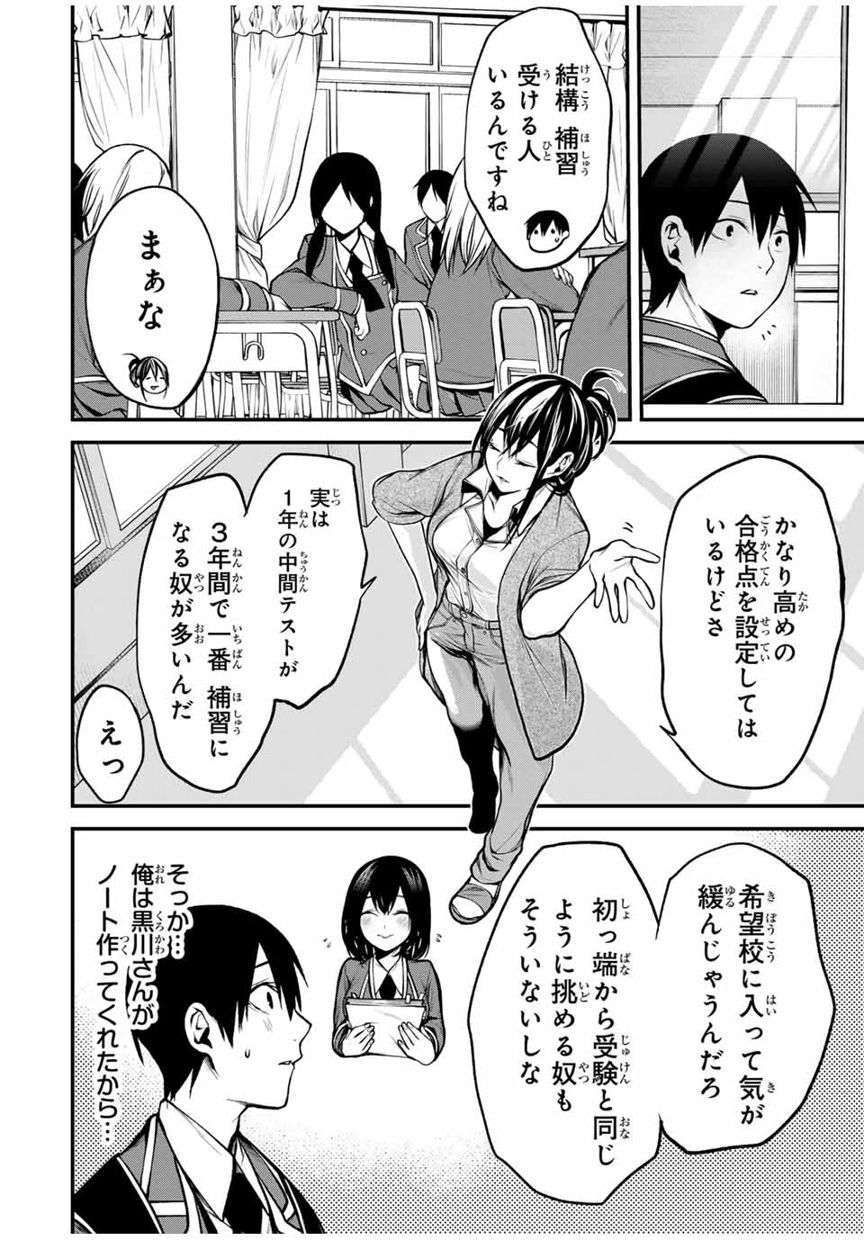 My Neighbor Ms. Kurokawa となりの黒川さん 第18話 - 4