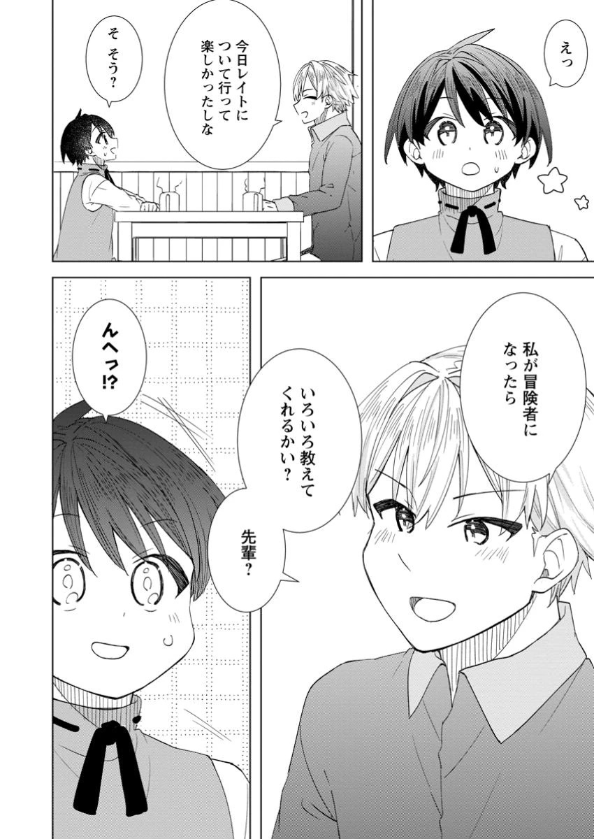 レイトのゆるーい転生生活 第8.3話 - 9