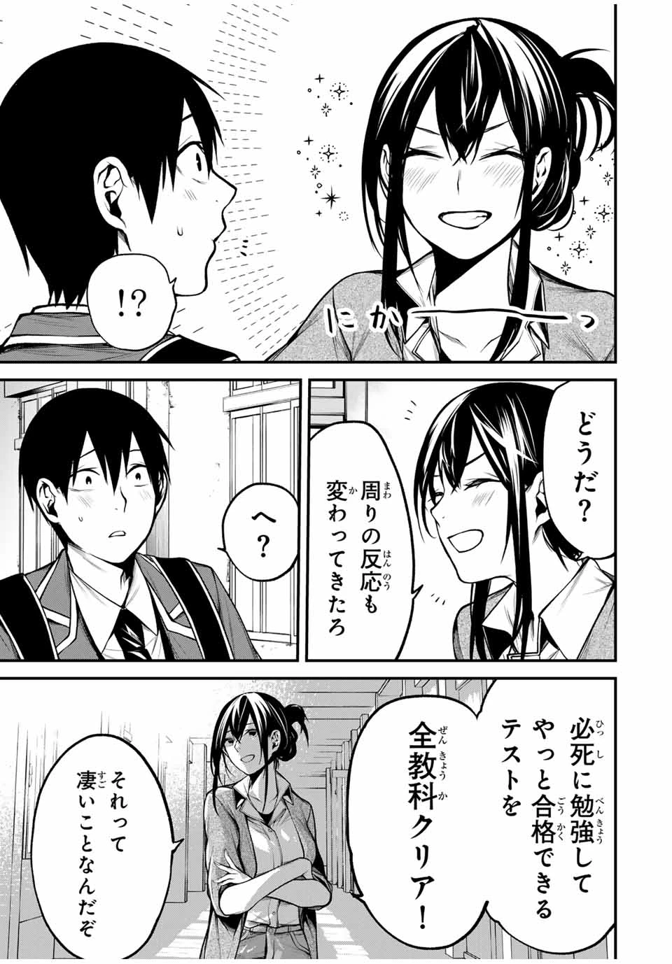 My Neighbor Ms. Kurokawa となりの黒川さん 第18話 - 5