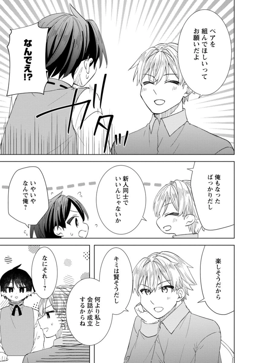 レイトのゆるーい転生生活 第8.3話 - 10