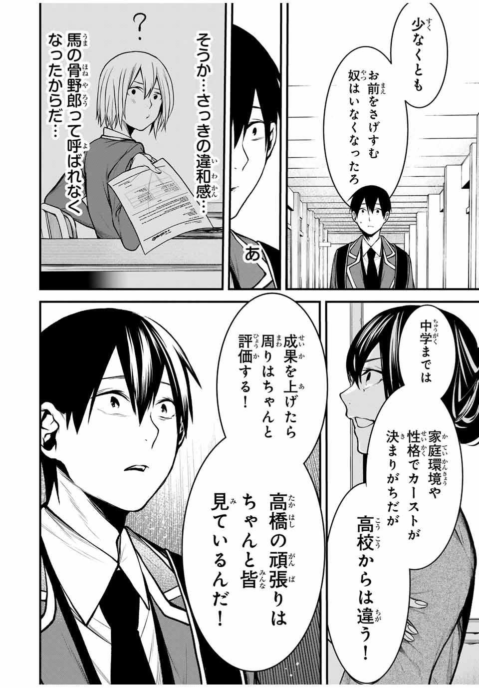 My Neighbor Ms. Kurokawa となりの黒川さん 第18話 - 6