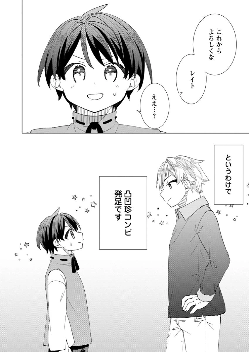 レイトのゆるーい転生生活 第8.3話 - 11