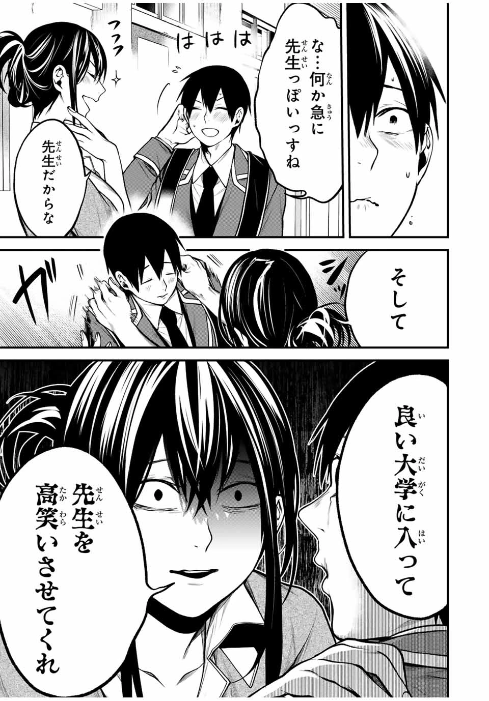 My Neighbor Ms. Kurokawa となりの黒川さん 第18話 - 7