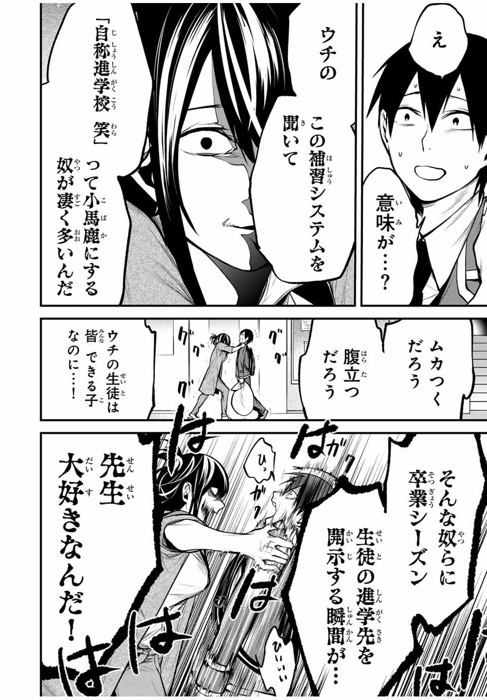 My Neighbor Ms. Kurokawa となりの黒川さん 第18話 - 8