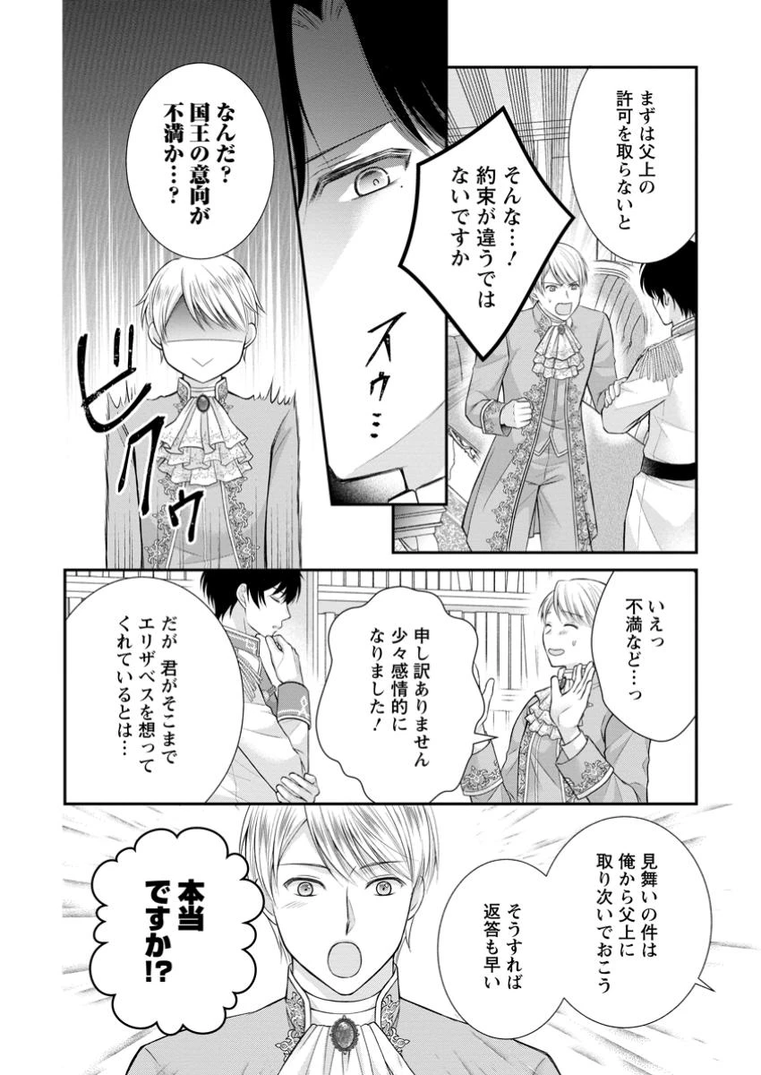 呪いで猫にされた悪女、王太子に拾われる。 第12.2話 - 3