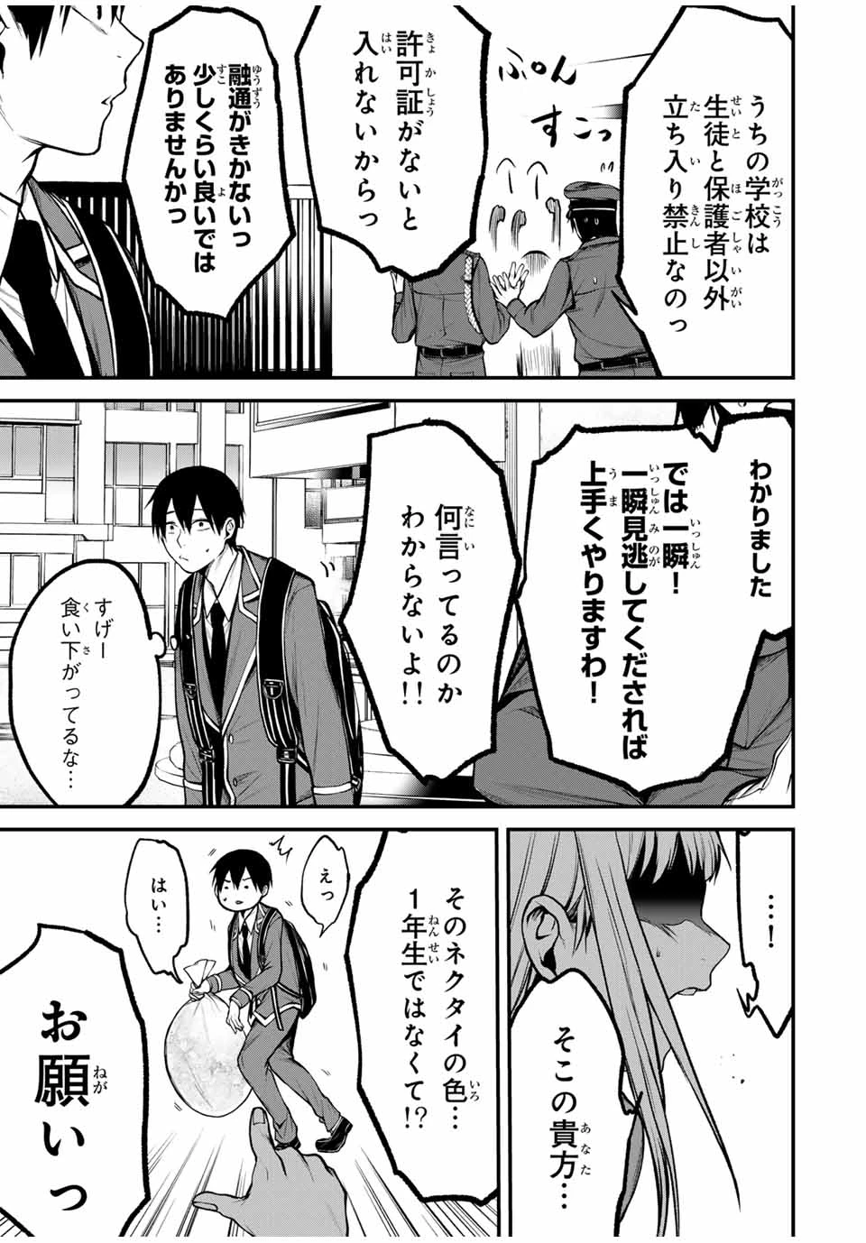 My Neighbor Ms. Kurokawa となりの黒川さん 第18話 - 11