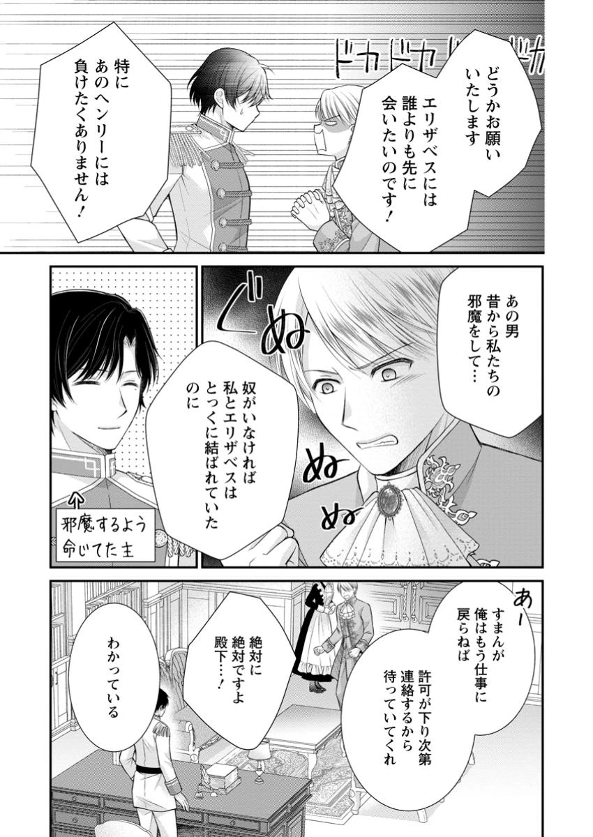 呪いで猫にされた悪女、王太子に拾われる。 第12.2話 - 4