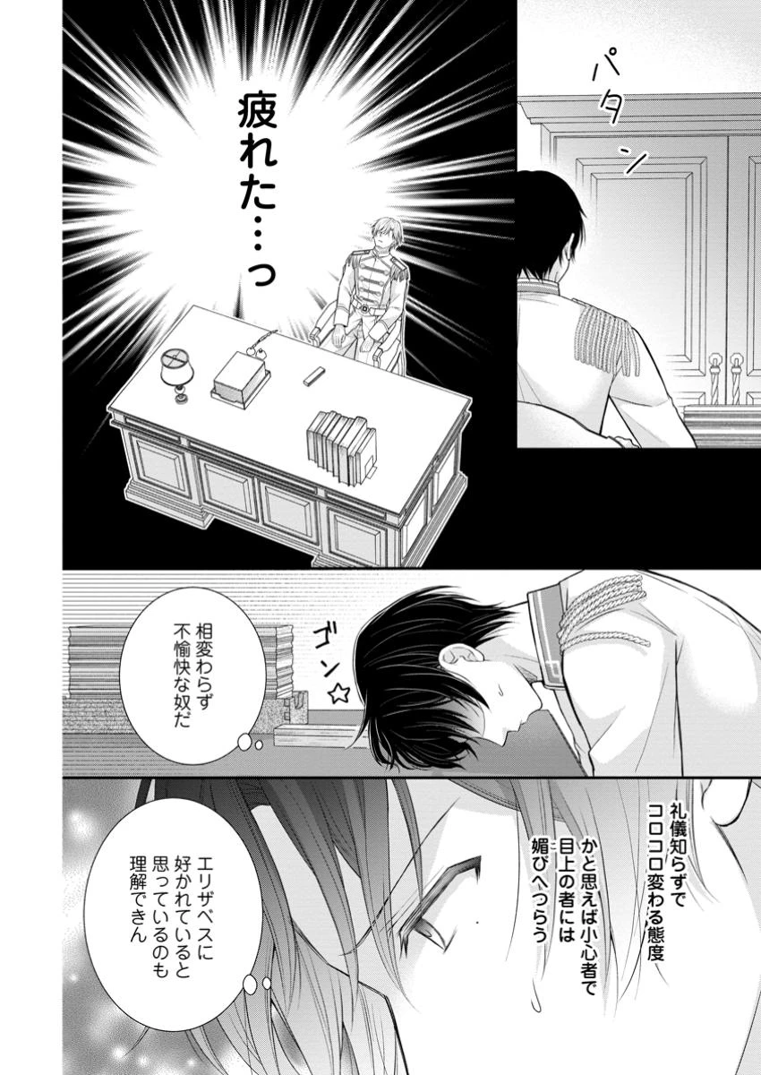 呪いで猫にされた悪女、王太子に拾われる。 第12.2話 - 5